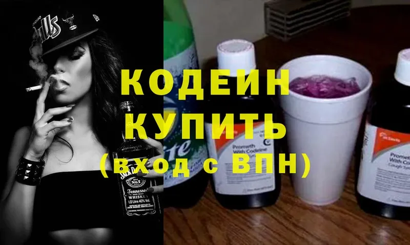 Кодеиновый сироп Lean напиток Lean (лин)  это телеграм  Бронницы 